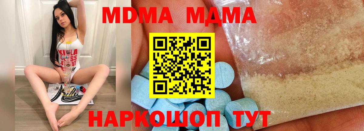 МДМА Molly  Вход с VPN  Смоленск  MDMA кристаллы 