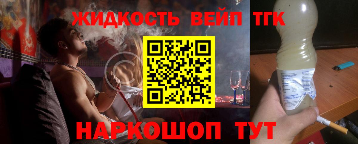 Дистиллят ТГК вейп с тгк Смоленск